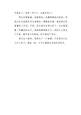有关两人三足跑的作文