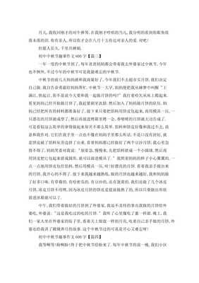 中秋节趣事经典作文
