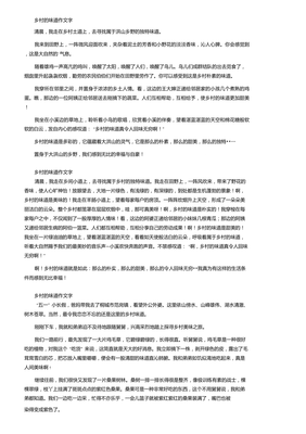 乡村的傍晚通用作文