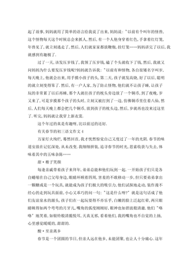 关于春节的语文作文450(通用10篇)