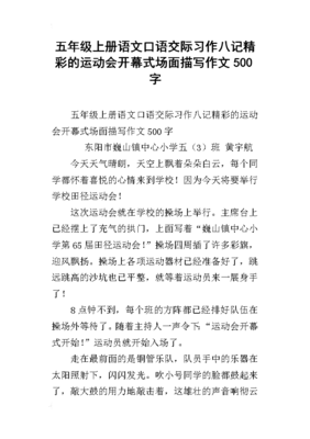 运动会场面描写的作文100(通用10篇)