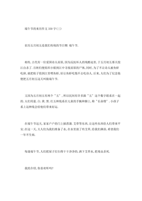 端午节的来历100字优秀作文600字