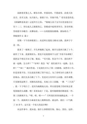 关于黑板报的作文200字(通用10篇)