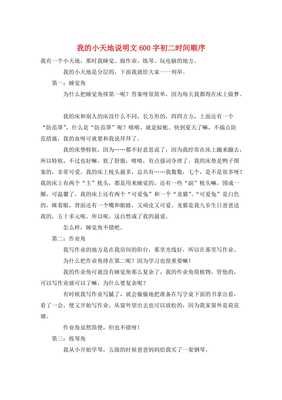 初二说明文我的生活小天地10篇