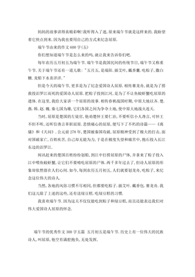 端午节的由来作文50字500字