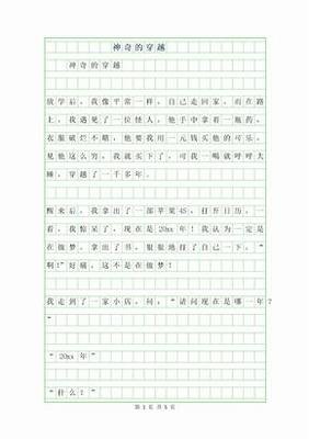 作文神奇的小东西150字