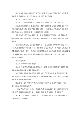 关于春天到了的作文30010篇
