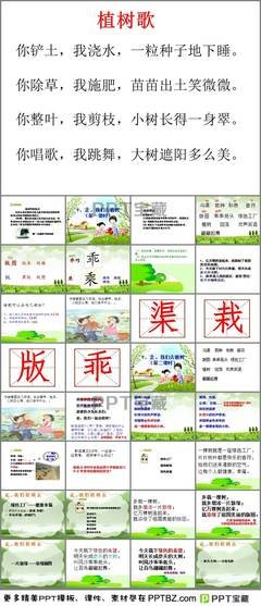 走我们去植树课文的生字