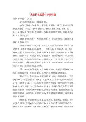 我爱我国关于写历史长城的作文