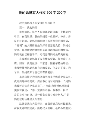 我的妈妈高水品作文250字800字