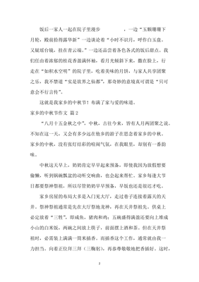 家乡的中秋节小学生作文