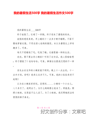 一年级快乐的暑假生活作文500字