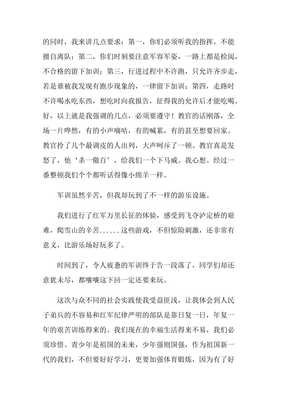 关于军训获得的初中作文700字