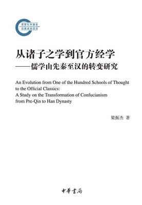 西汉经学源流读后感1000字