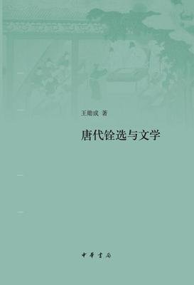 唐代交通图考读后感锦集