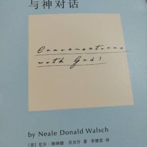 与神对话