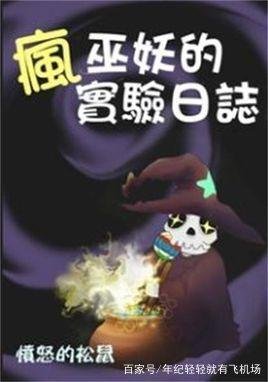 疯巫妖的实验日志经典的句子