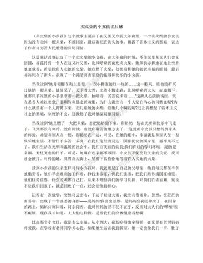 女孩，你很OK读后感1000字