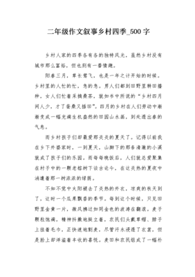 乡村的四季作文10篇