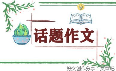 亲切的怀恋通用作文