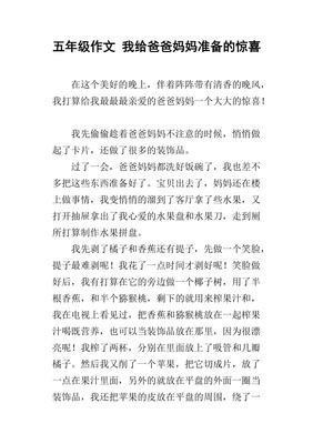 亲爱的爸爸作文大全