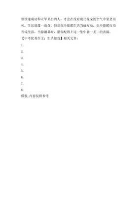 人生如戏经典作文