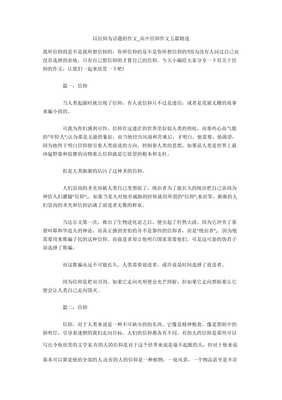 信仰作文(精选10篇)