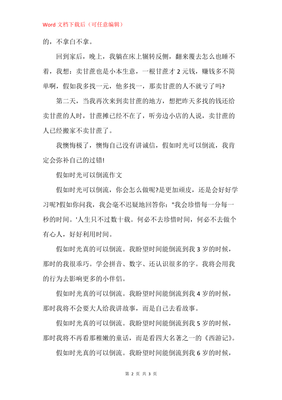 假如时光倒流作文(精选10篇)