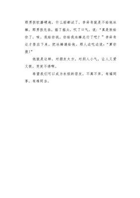 关于做棒冰的作文