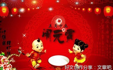 元宵之夜作文大全