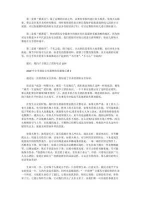 全国中小学消防公开课观后感