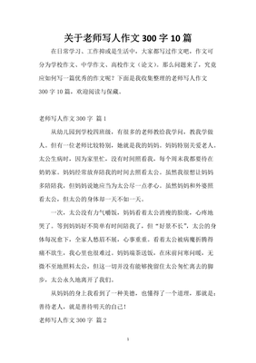 关于老师的作文：我的老师 （写人作文）