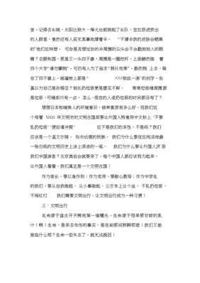关爱生命，文明出行作文10篇
