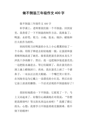 制作不倒翁作文(精选10篇)
