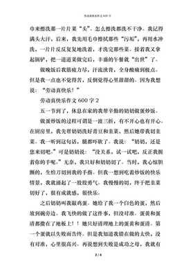 劳动真快乐作文10篇