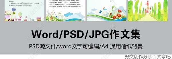 卖废品通用作文