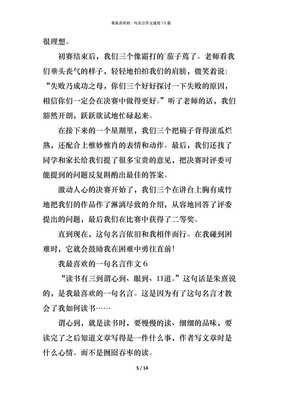 喜欢我的人作文(通用10篇)