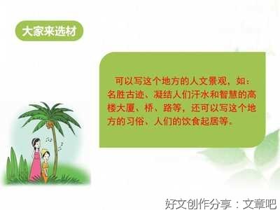 四年级上册语文第三单元习作通用作文