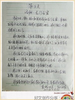 关于国庆七天乐的作文