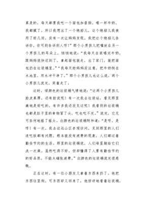 垃圾桶的自述作文600字
