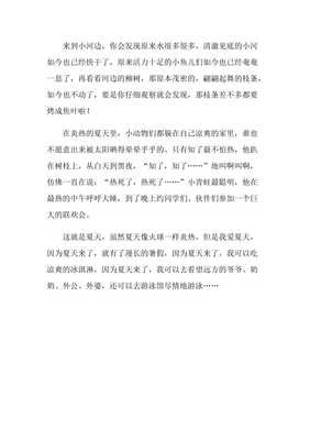 关于夏季的作文