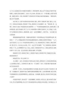 外婆的手作文800字
