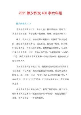 大年夜作文