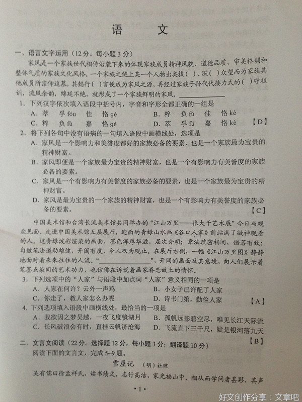 2014山东高考语文作文