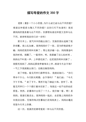 描写一个人的作文350字(通用10篇)