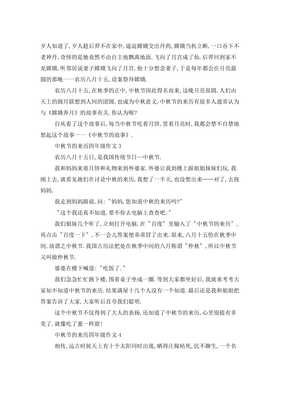 关于中秋节的作文四年级400字