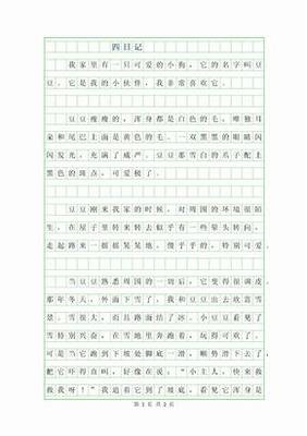 帮妈妈做事情100字日记