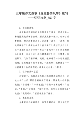 关于龙的风筝作文400字(通用10篇)