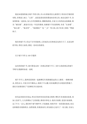 传统端午节作文450字300字