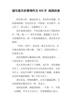 关于春天的景物作文600(通用10篇)